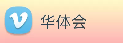 华体会 Logo